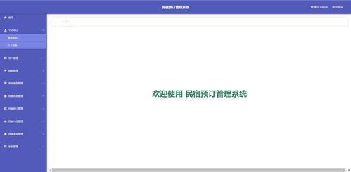 精品基于SSM的民宿预订管理系统设计与实现