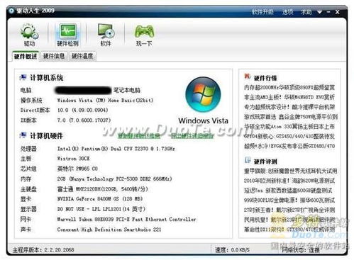 驱动人生 让电脑更清爽，从软硬件管理开始