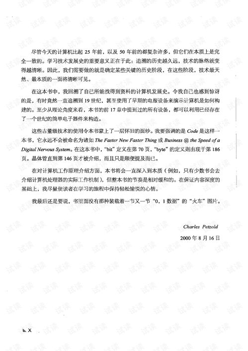 编码 隐匿在计算机软硬件背后的清晰语言