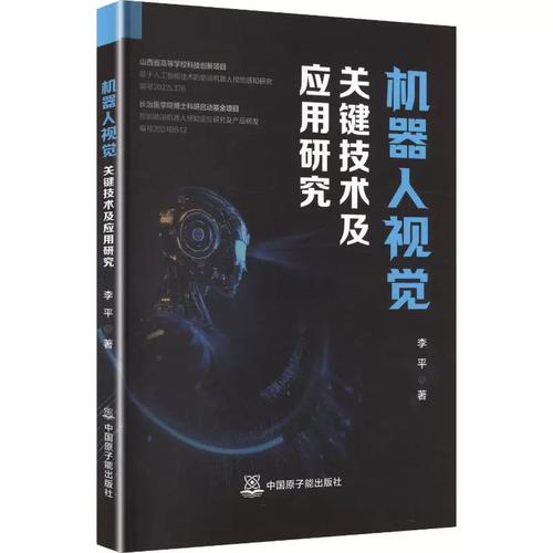 李平 著 中国原子能出版社 软硬件技术 计算机软件工程