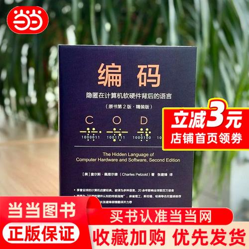 编码:隐匿在计算机软硬件背后的语言
