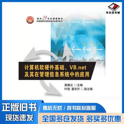 正版旧书计算机软硬件基础,vb